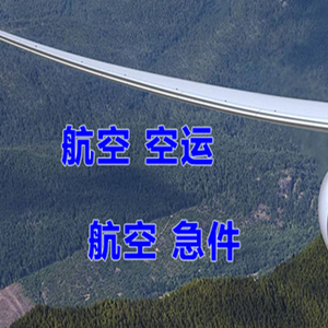 曹家堡空运代理快递-选东方航空和上海航空