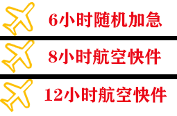 曹家堡空运代理快递公司,专业空运当天件
